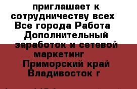 avon приглашает к сотрудничеству всех - Все города Работа » Дополнительный заработок и сетевой маркетинг   . Приморский край,Владивосток г.